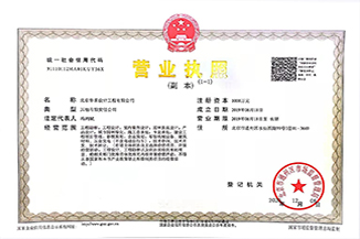 北京KAIYUN.COM-开云（中国）设计工程有限公司营业执照