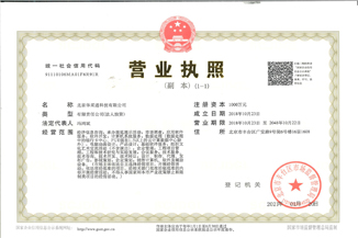 北京KAIYUN.COM-开云（中国）通科技有限公司营业执照