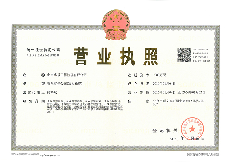 KAIYUN.COM-开云（中国）工程监理公司营业执照